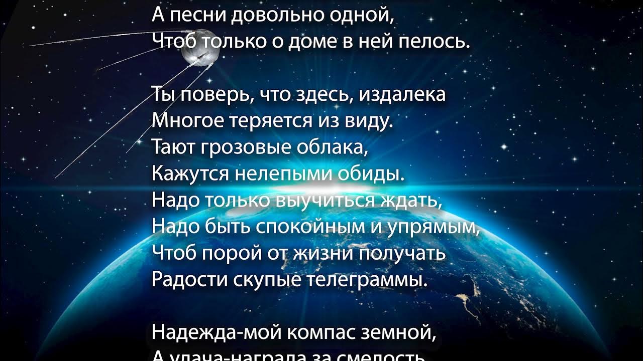 Текст песни светит незнакомая. Светит незнакомая звезда караоке.