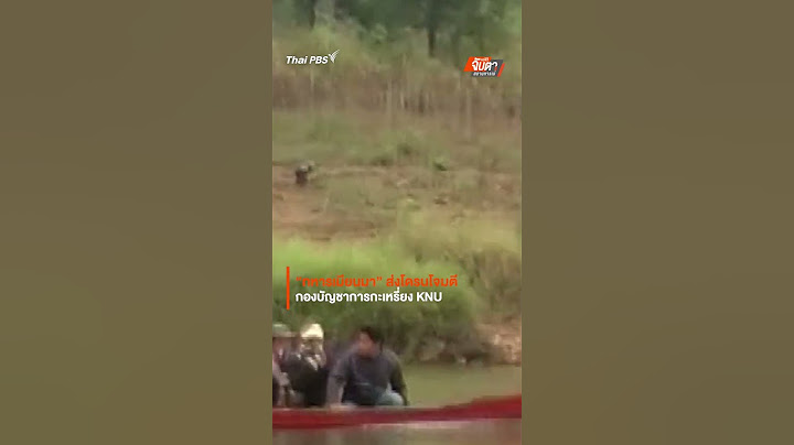 "#ทหาร #เมียนมา" ส่งโดรน #โจมตี #กองบัญชาการกะเหรี่ยง #KNU #ThaiPBS #กะเหรี่ยง #ข่าวไทยพีบีเอส
