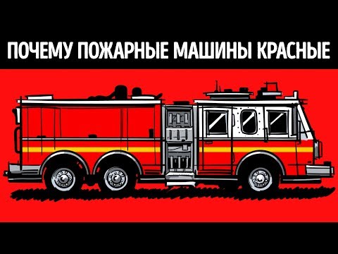 Видео: Почему пожарные машины Denver белые?