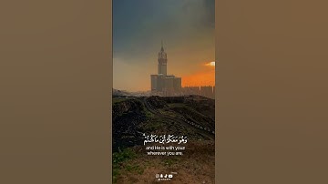 #آيات​ {وهو معكم أين ما كنتم والله بما تعملون بصير} #القرآن_الكريم​ #سورة_الحديد​ #تلاوة​  #شريف