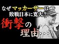 日本の降伏事情・ソ連や中国に占領されるよりマシだった？　東京国際大学教授　福井雄三
