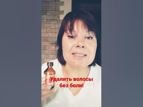 Как удалить волосы без боли? Обезболивающее для депиляции! - YouTube
