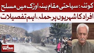 Quetta Attack: Armed Men Open Fire At Hanna-Urak Tourist Spot | Dawn News