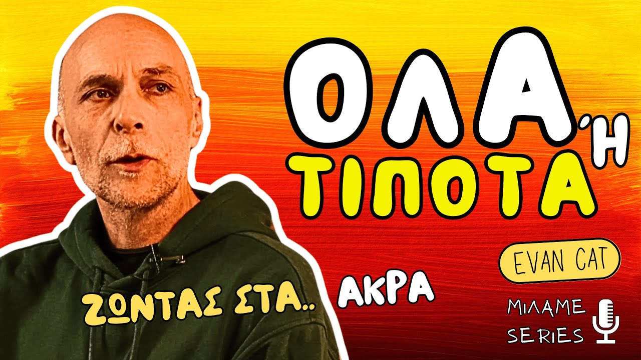 Ζεις Στα Άκρα: Τα Θες Όλα ή Τίποτα; Μάθε την Οριακή Προσωπικότητα