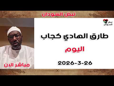 طارق كجاب رد ناري على د لؤي الشريف ماذا قال