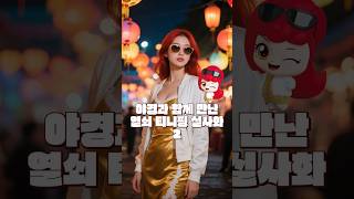 알쏭달쏭 캐치 #티니핑 내맘대로 실사화 💖 열쇠 티니핑들과 야간 데이트🔥현실 세계 침투 GoGoGo! ❤️아름다운 야경과 함께 🧡 #cute #cosplay #shorts