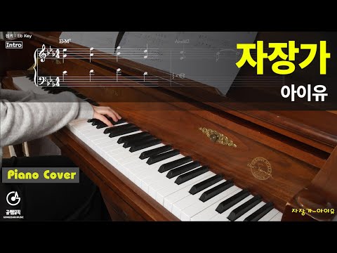 자장가 (공쌤뮤직) - 아이유