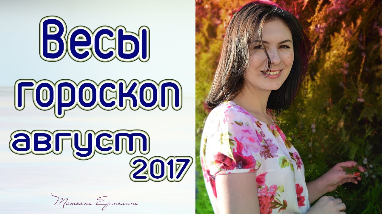 Астролог Татьяна Ермолина Биография