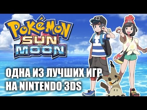 Video: Ulasan Pok Mon Sun And Moon