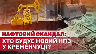 Російське коріння в нового нафтопереробного заводу в Кременчуці? Хто за ним стоїть? | СтопКор