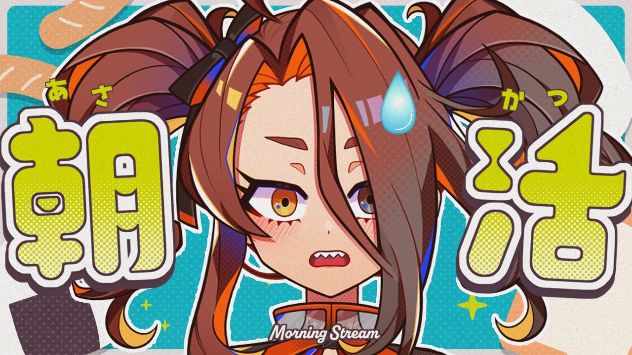 健康な暮らしを目指す朝活雑談 10月1日 #初見歓迎 【戸渡あづま/#JPVTuber #戸渡見た】