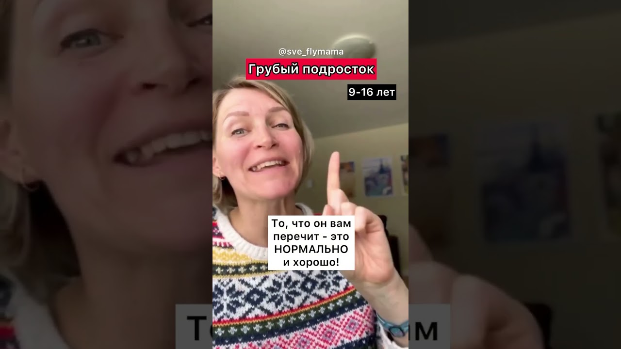 Почему мой подросток грубит?