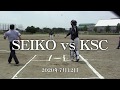 2020年みどり市ソフトボール交流戦「SEIKOvsKSC」  2020 0712