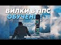 Вилки в ППС | Букмекерские вилки ч.2 | Разбор/Обучение | лайв вилки