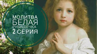 ГОЛДЕН КАЙТ МОЛИТВА/GOLDEN KITE/2 серия/ Многоцветная вышивка с Еленой Пуше