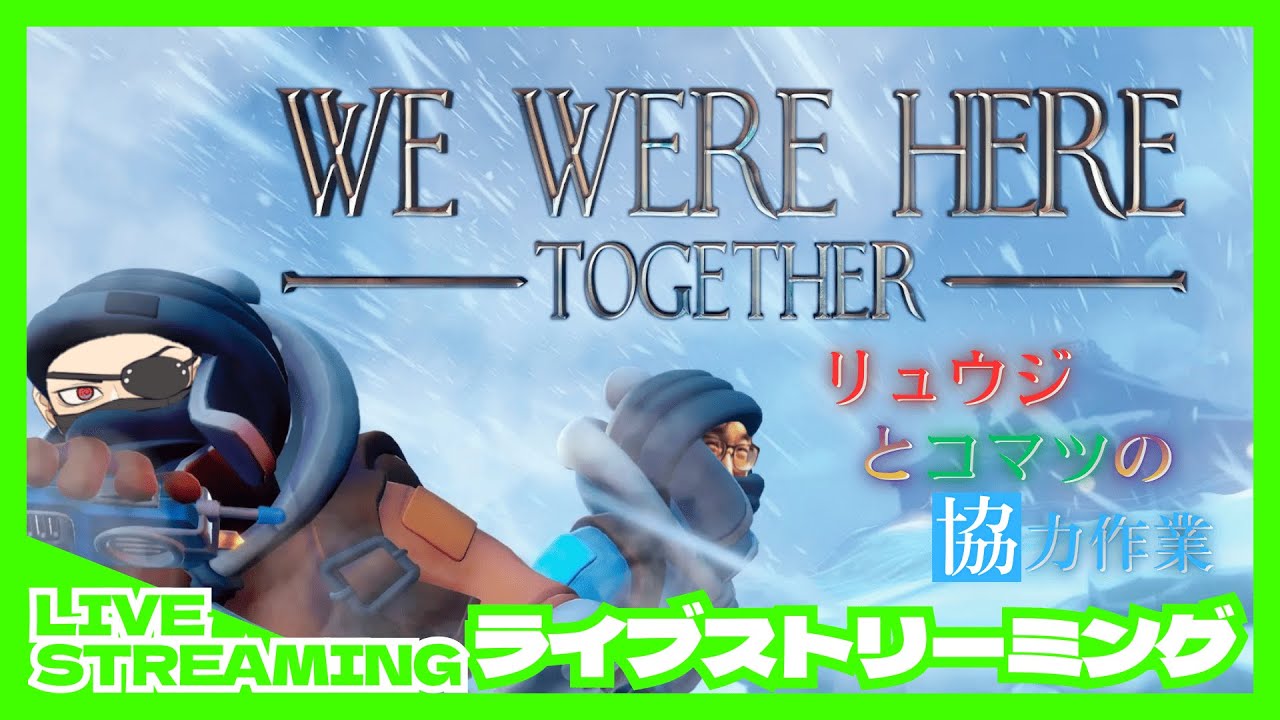 【We Were Here - Together - 】とある二人の協力作業！力を合わせて脱出だ！3~後編~【コマツ視点】