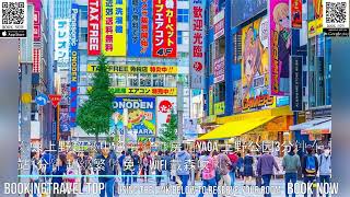 东京上野超级中心 设计师房间Yaoa 上野公园3分钟 车站1分钟 超级繁华 免费wifi 戴森吹风 screenshot 1