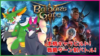 【Baldur'sGate3】【ツキノ視点】GOTYの実力はいかに！？【新人Vtuber】