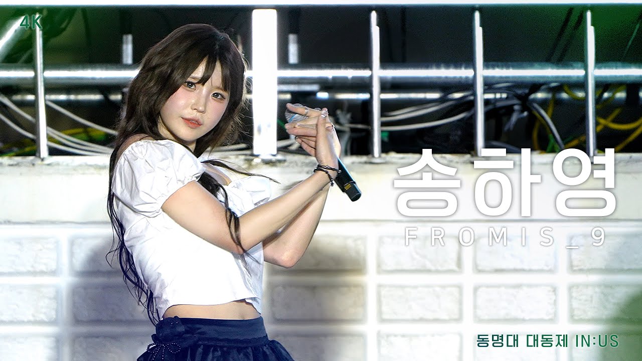 250922 동명대 직캠 - 프로미스나인 마이너 갤러리