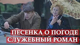 Песенка о погоде (из кинофильма \