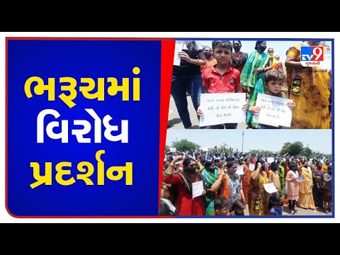 ભરૂચમાં વિરોધ પ્રદર્શન |Tv9gujaratinews