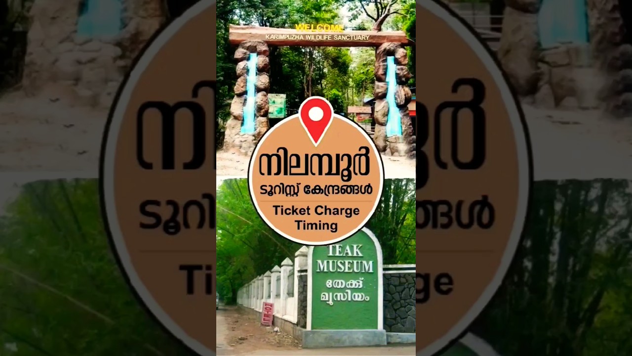 Nilambur Tourist Places Entry Fee, Timing l Malappuram Tourist Places #nilambur #nilamburtourism