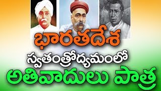 భారతదేశ స్వాతంత్ర్య ఉద్యమంలో  అతివాదులు, లాల్ బాల్ పాల్, స్వాతంత్రోద్యమ చరిత్ర screenshot 2