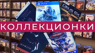 ЛЮБИМЫЕ Коллекционные Издания ИГР