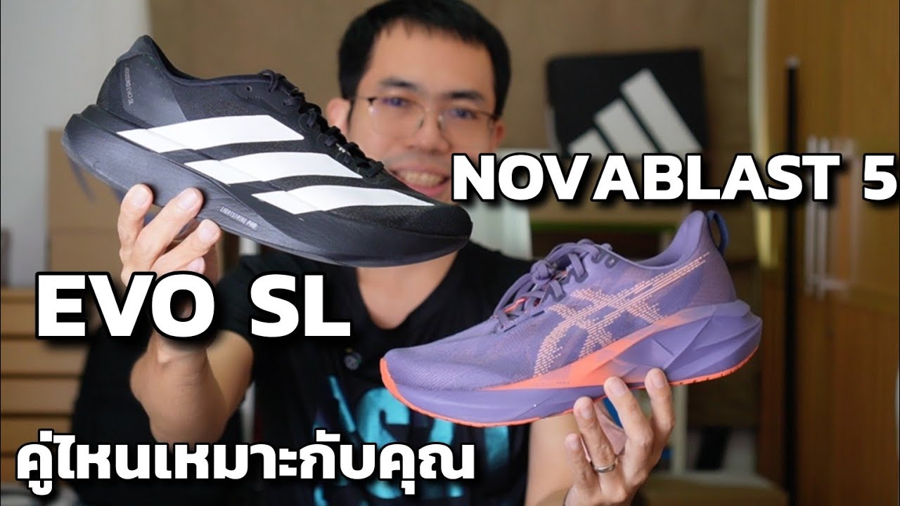 เปรียบเทียบ Adidas EVO SL กับ Asics Novablast 5 สองรองเท้าวิ่งแห่งปี