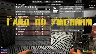 7 days to die - Как правильно прокачать персонажа, гайд по умениям 7 days to die - Как правильно прокачать персонажа, гайд по умениям