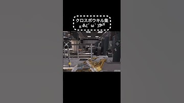 【CODmobile】クロスボウキル集。。その44 #codmobile #codモバイル #codm #shorts