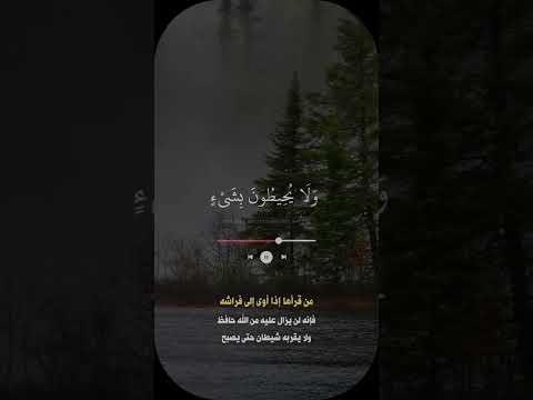 ایة الکرسي القارئ سعود الشریم اكسبلور القزابري لايك المصحف يصلك الرحمن دويتو تصميمي حالات واتس