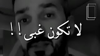 إحذري الحب من طرف واحد حتى لا تصل الي هذه المرحله من حياتك?(سعد الرفاعى)