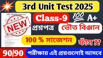 Class 9 Physical Science 3rd Unit Test Suggestion 2025 //Class 9 physical science 3rd unit test 2025