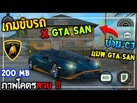 แจกโปรเกม เกมขับรถ ภาพโครตสวย แมพ GTA SAN รถเท่ๆเยอะ Lambo/ GTR ไม่ต้องแตกไฟล์ ไม่ใช้เน็ต !!