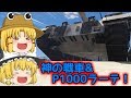 【GTA5:PC】諏訪子の自由なMOD part96【ゆっくり実況】