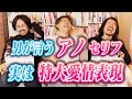 【神回】「好き」「会いたい」「チューしたい」を不器用な男はこうやって表現してます!!!
