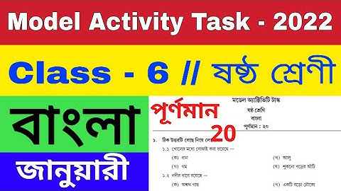Model Activity Task Class 6 Bengali January 2022 // Class 6 Model Activity Task 2022 January