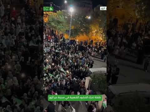 طفلة تحرك الحشود في دير الزور خلال احتفال إشهار الهوية البصرية الجديدة طفلة تحرك الحشود في دير الزور خلال احتفال إشهار الهوية البصرية الجديدة