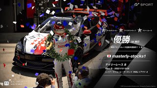 Gran Turismo Sport:デイリーレース58勝目20220119