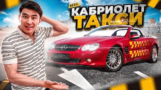видео: 24 Сағат ТАКСИСТ БОЛДЫМ // Кабриолетпен ТЕГІН ТАКСИ // Мерседес SL500 Такси картинка: 24 Сағат ТАКСИСТ БОЛДЫМ // Кабриолетпен ТЕГІН ТАКСИ // Мерседес SL500 Такси