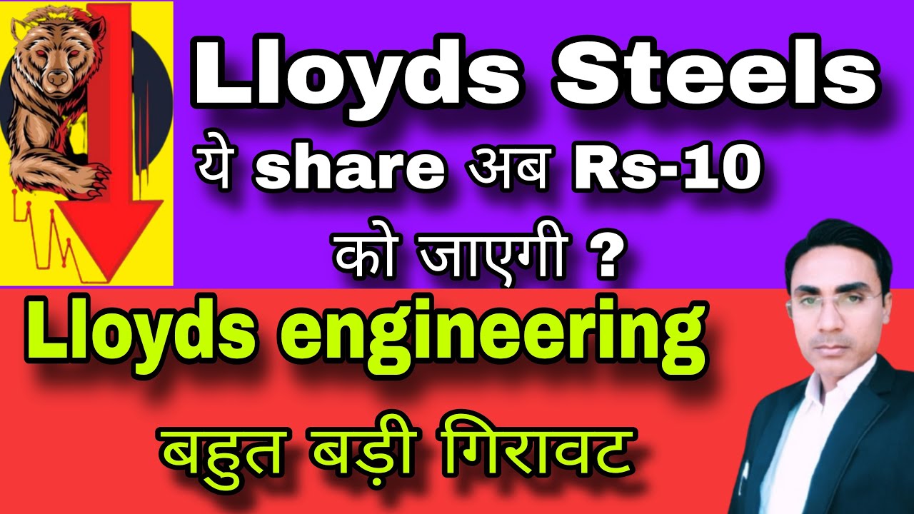 अब Rs10 को जाएगी? lloyds steel stock latest news, Lloyd enterprises
