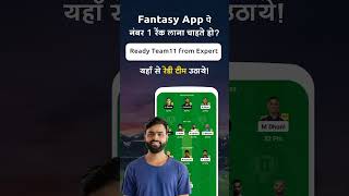 Fantasy Team 11 Prediction || today match prediction | make your team | Expert team| #fantasycricket screenshot 4