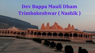 Dev Bappa Mauli Dham Trimbakeshwar Nashik/ Via Saputara from Vadodara, Part 1