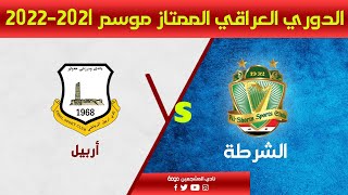 بث مباشر مباراة الشرطة و اربيل | الدوري العراقي الممتاز | 2021-2022 | الجولة 3