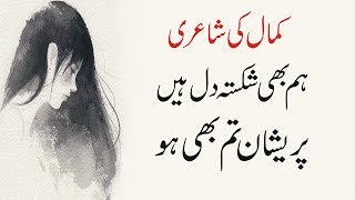 Sad Urdu Ghazalheart Touching Urdu Poetryheart Broken Sad Ghazal