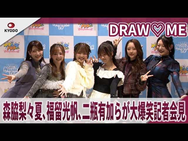 DRAW♡ME - Moriwaki Ririka, Fukudome Mitsuho, Nihei Yuka and