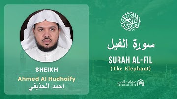 Quran 105 Surah Al Fil سورة الفيل Sheikh Ahmed Al Hudhaify With English Translation
