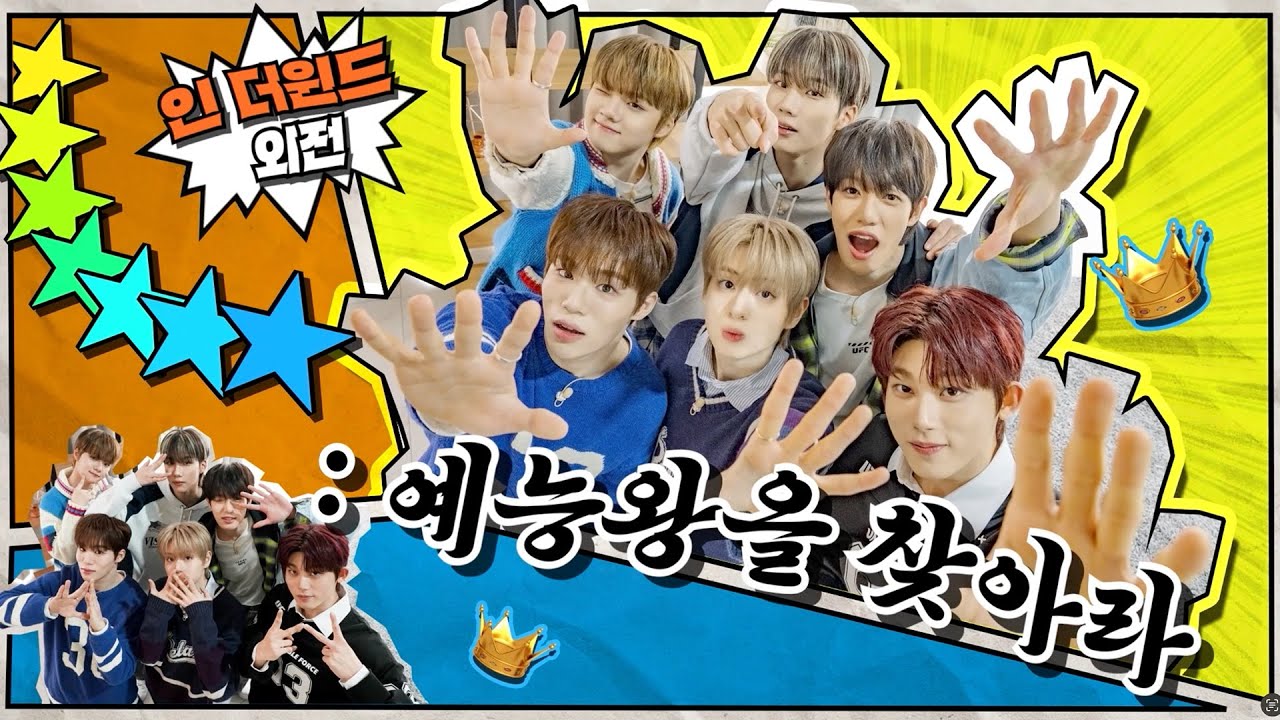 [인 더윈드 외전] EP 01. 예능왕을 찾아라 (Find the Entertainment King)｜in The Wind Spin Off