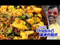 மிக்ஸ்டு வெஜ் கறி மசாலா  | Mixed Veg Masala